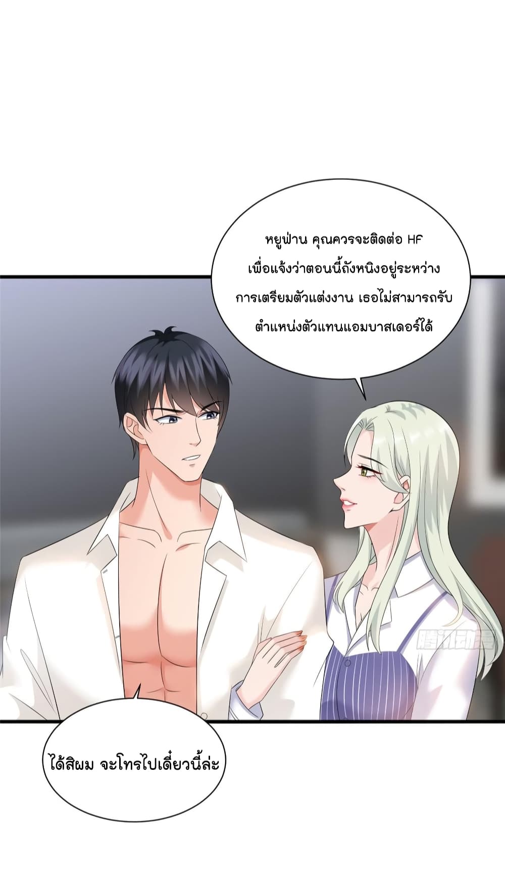 Trial Marriage Husband: Need to Work Hard page 21