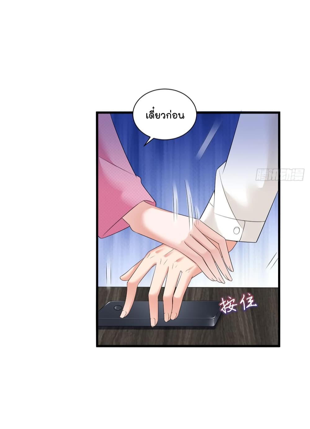 Trial Marriage Husband: Need to Work Hard page 22