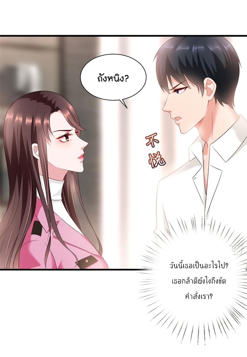 Trial Marriage Husband: Need to Work Hard page 24