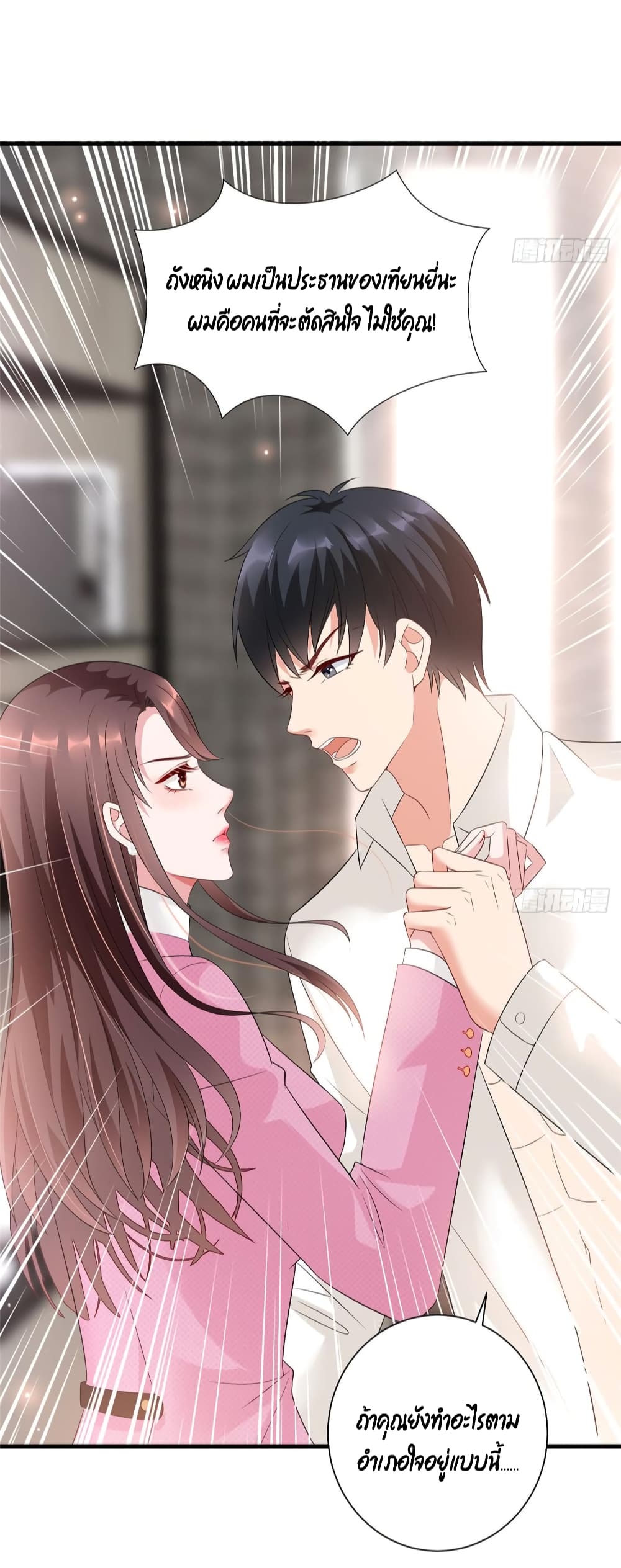 Trial Marriage Husband: Need to Work Hard page 26