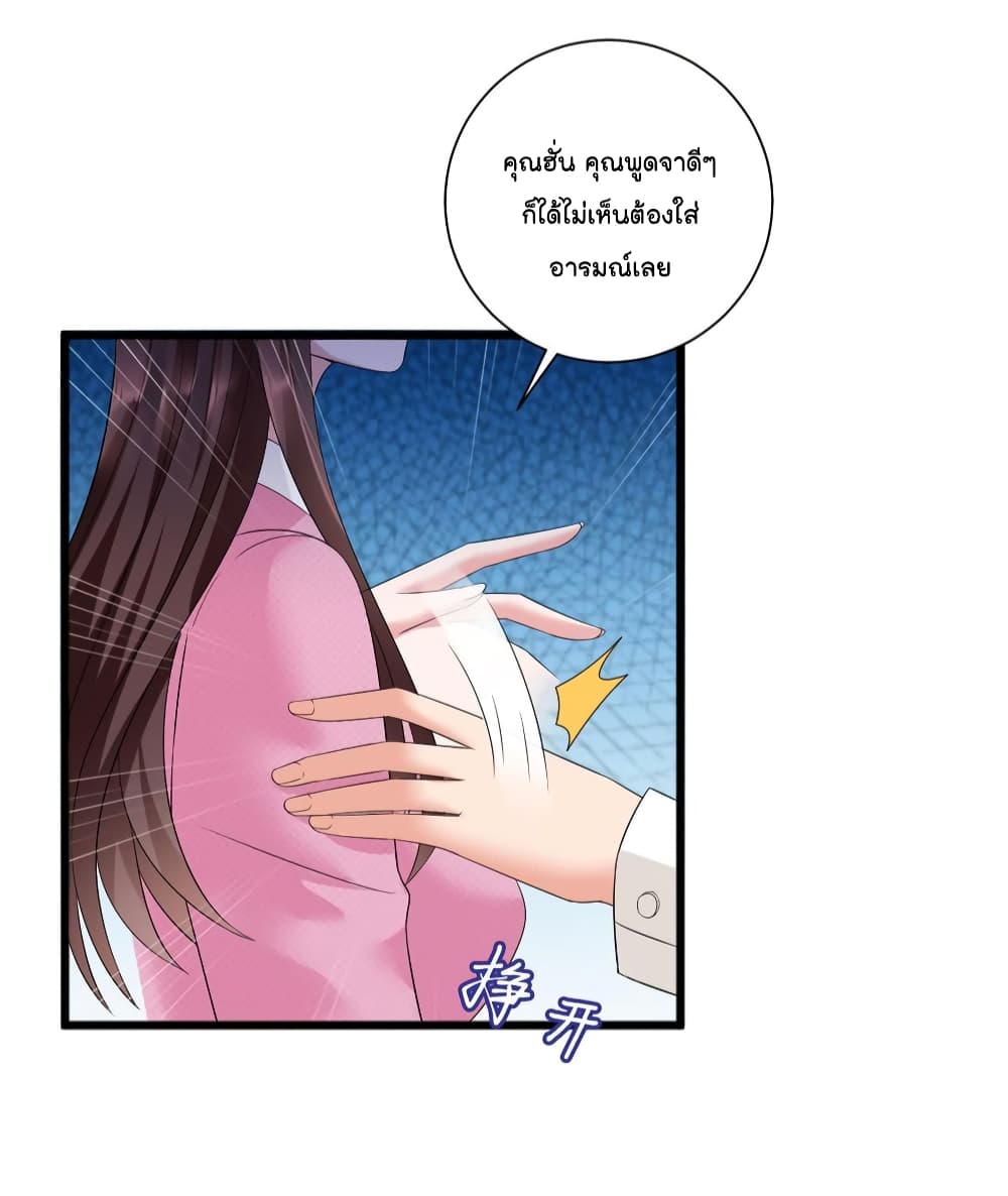 Trial Marriage Husband: Need to Work Hard page 33