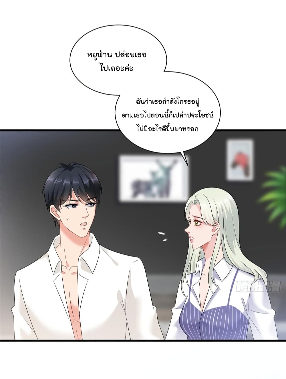 Trial Marriage Husband: Need to Work Hard page 39