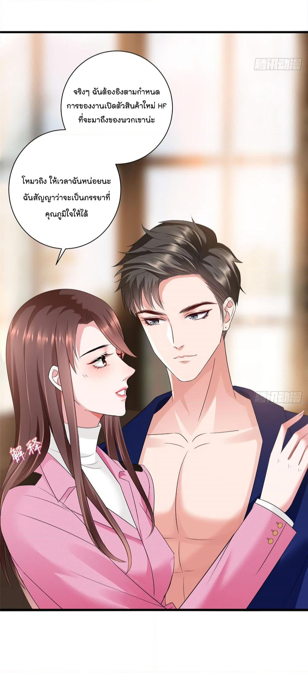 Trial Marriage Husband: Need to Work Hard page 9