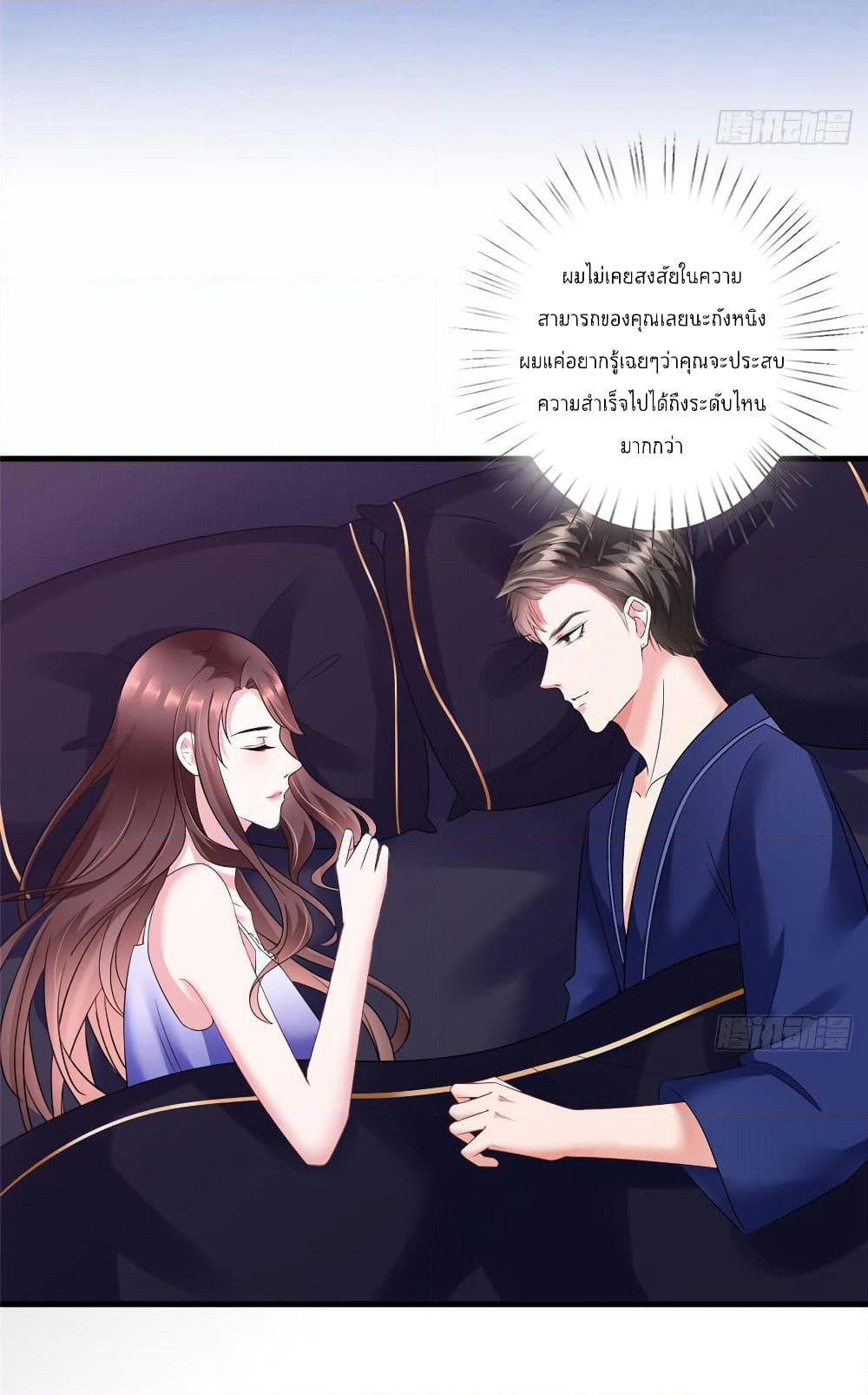 Trial Marriage Husband: Need to Work Hard page 11