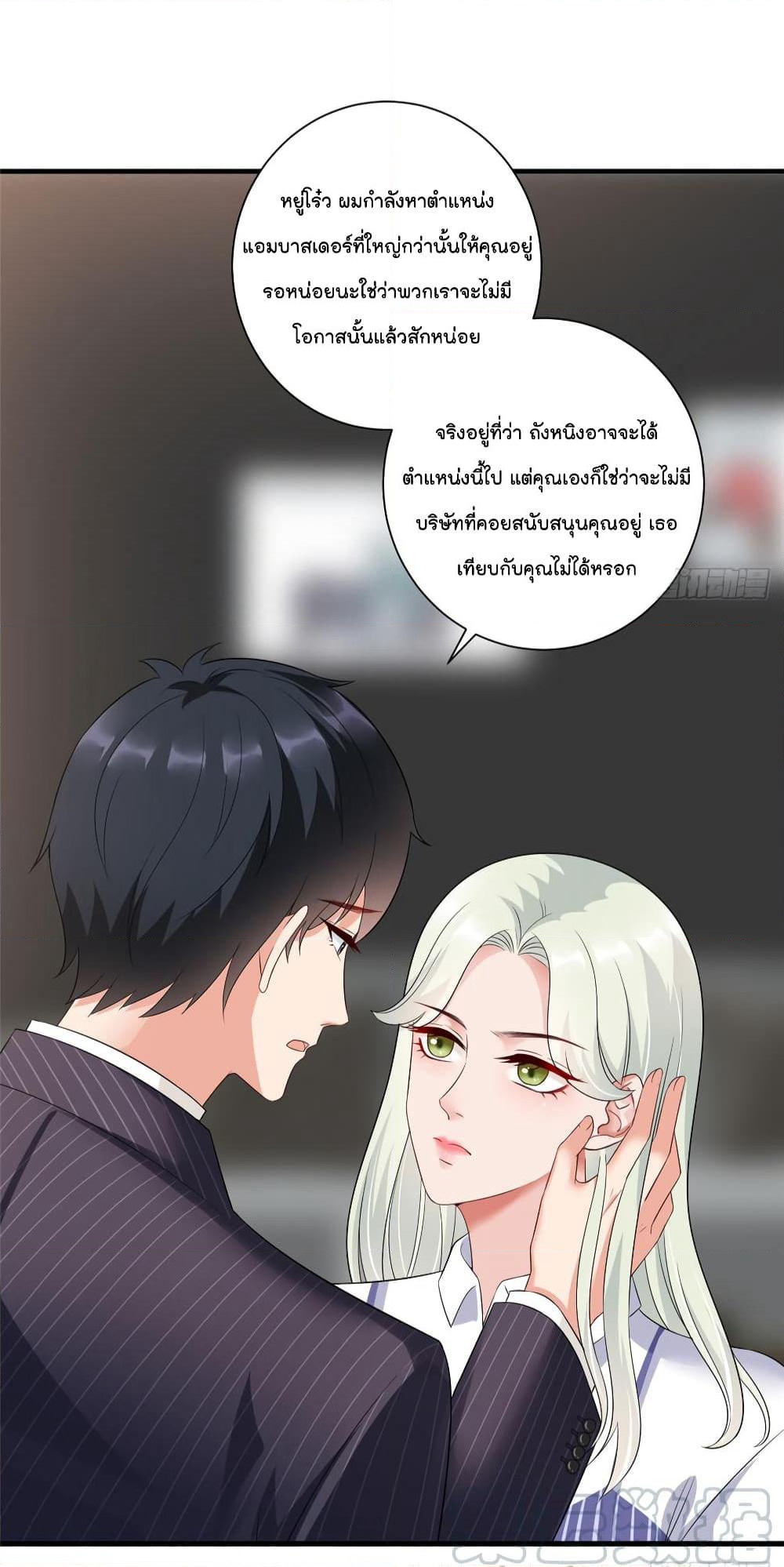 Trial Marriage Husband: Need to Work Hard page 18