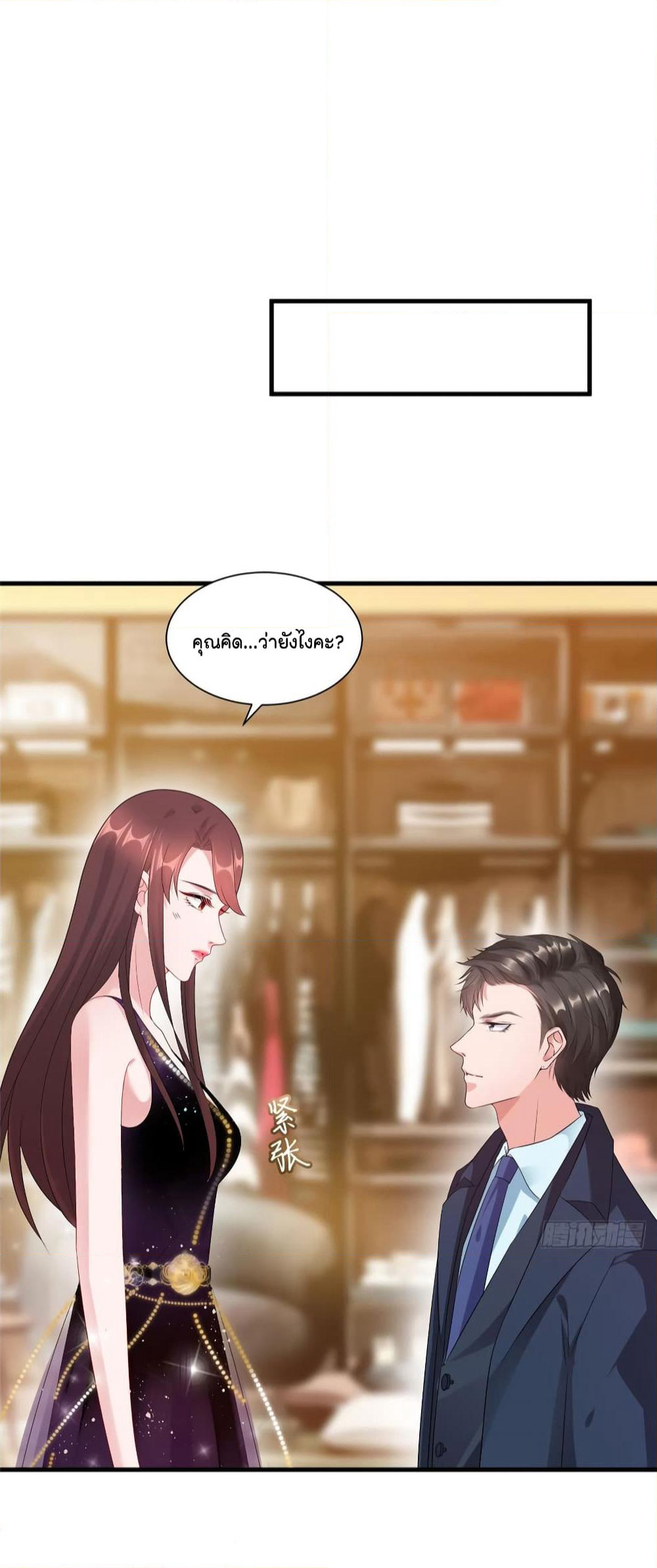 Trial Marriage Husband: Need to Work Hard page 48