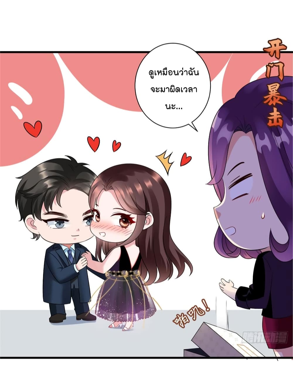 Trial Marriage Husband: Need to Work Hard page 10