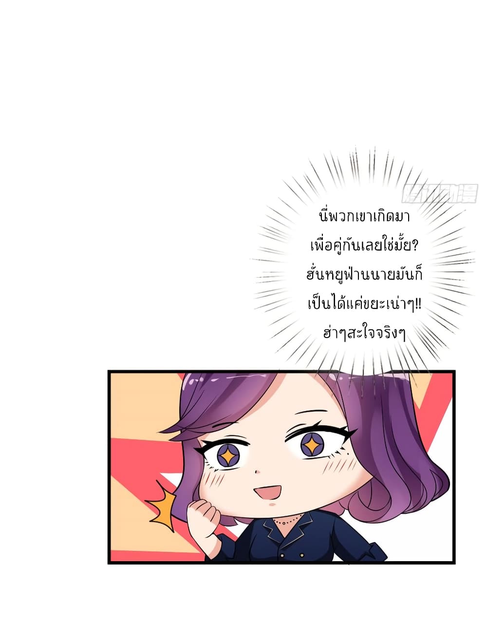 Trial Marriage Husband: Need to Work Hard page 27