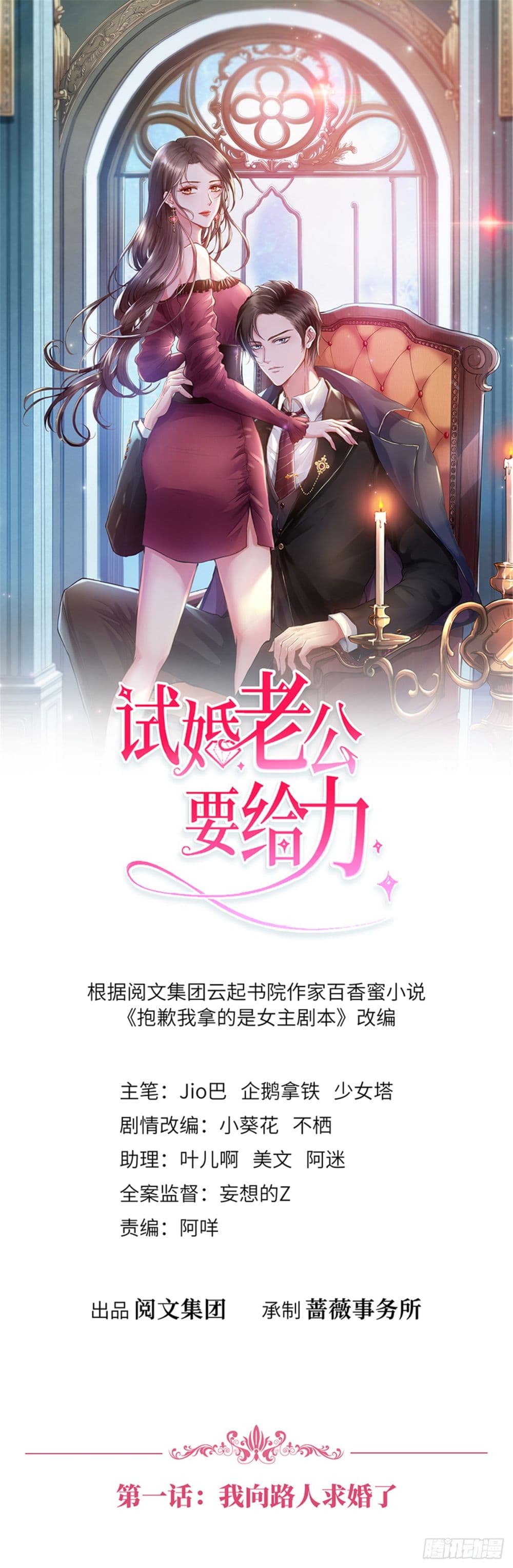 Trial Marriage Husband: Need to Work Hard page 1
