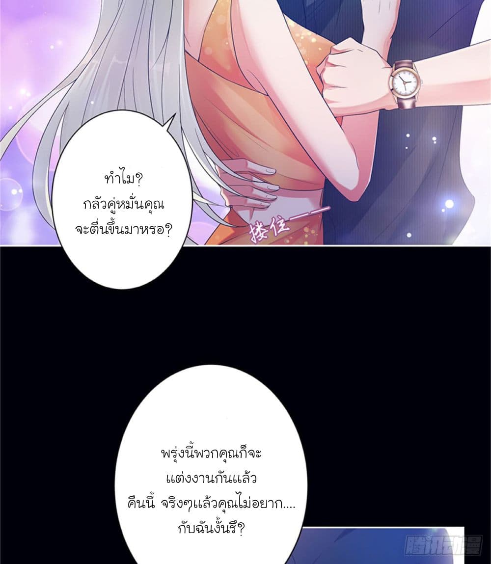 Trial Marriage Husband: Need to Work Hard page 19