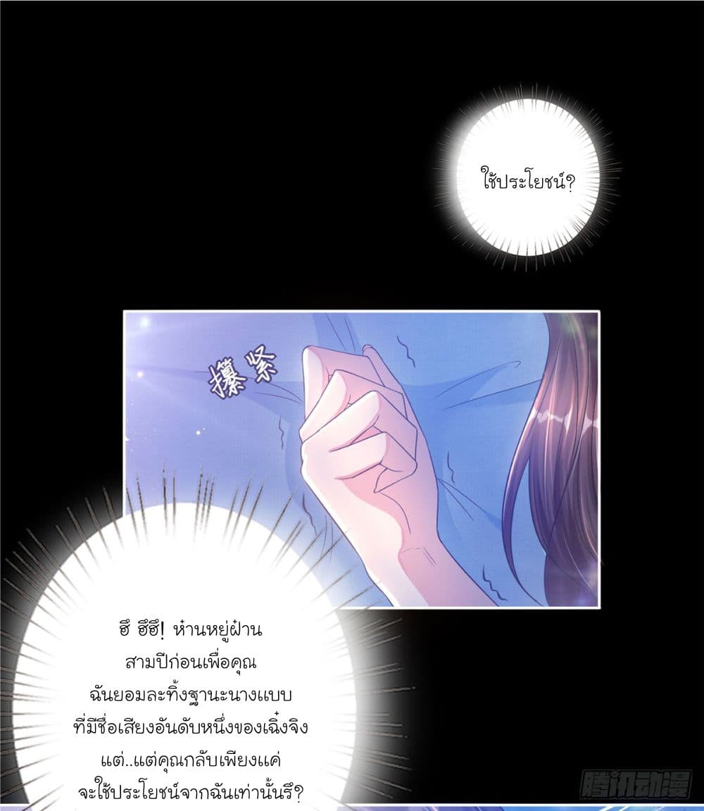 Trial Marriage Husband: Need to Work Hard page 25