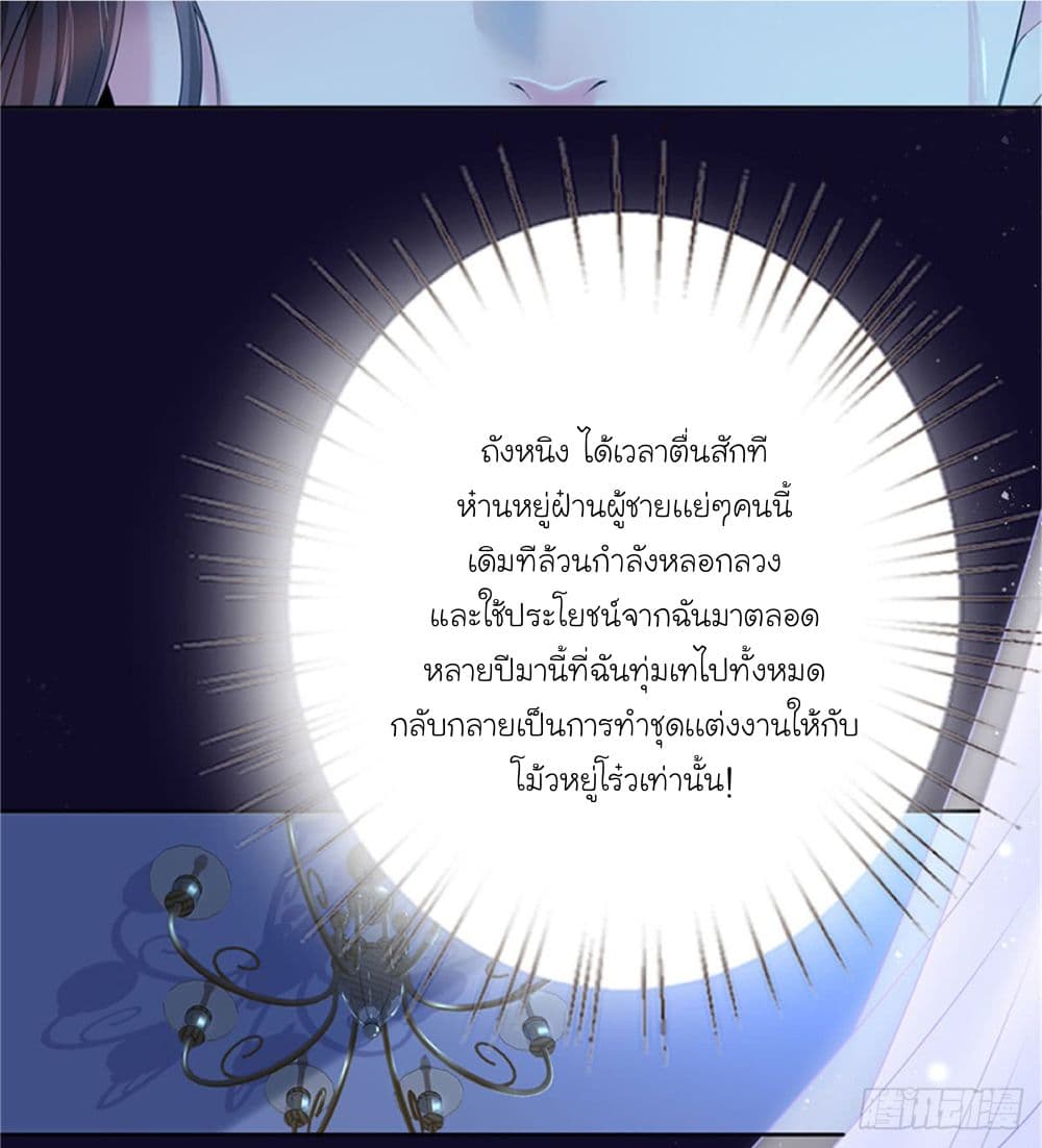 Trial Marriage Husband: Need to Work Hard page 48