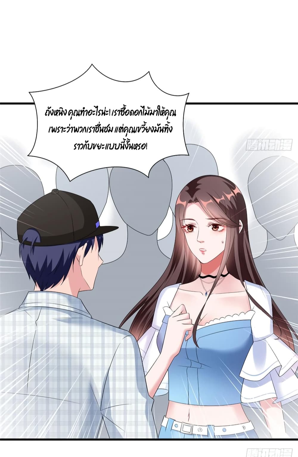 Trial Marriage Husband: Need to Work Hard page 3