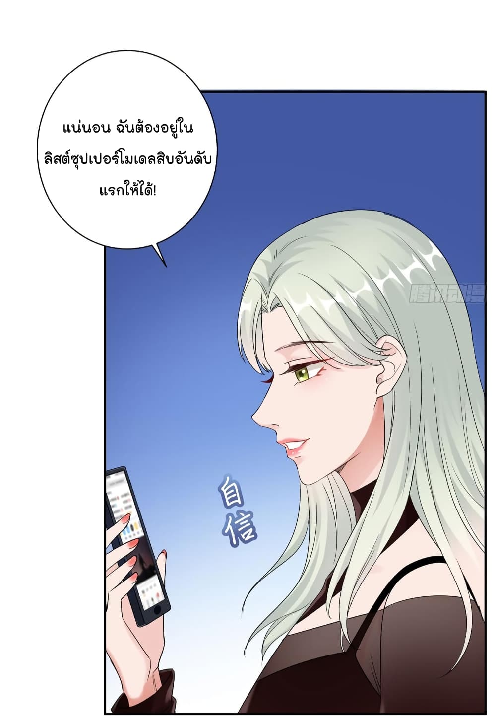 Trial Marriage Husband: Need to Work Hard page 23