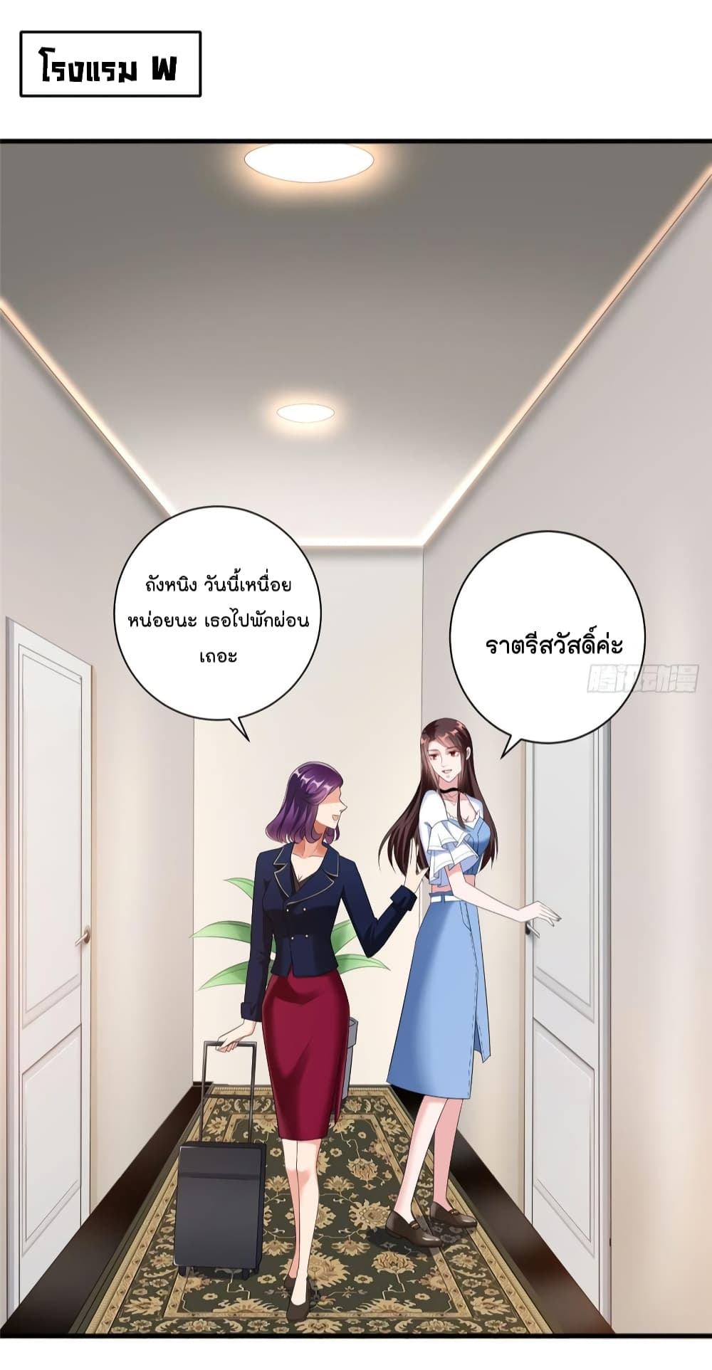 Trial Marriage Husband: Need to Work Hard page 53