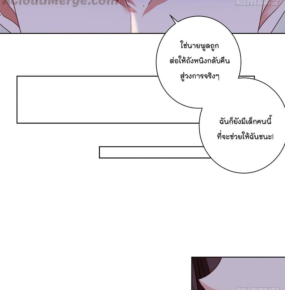 Trial Marriage Husband: Need to Work Hard page 6