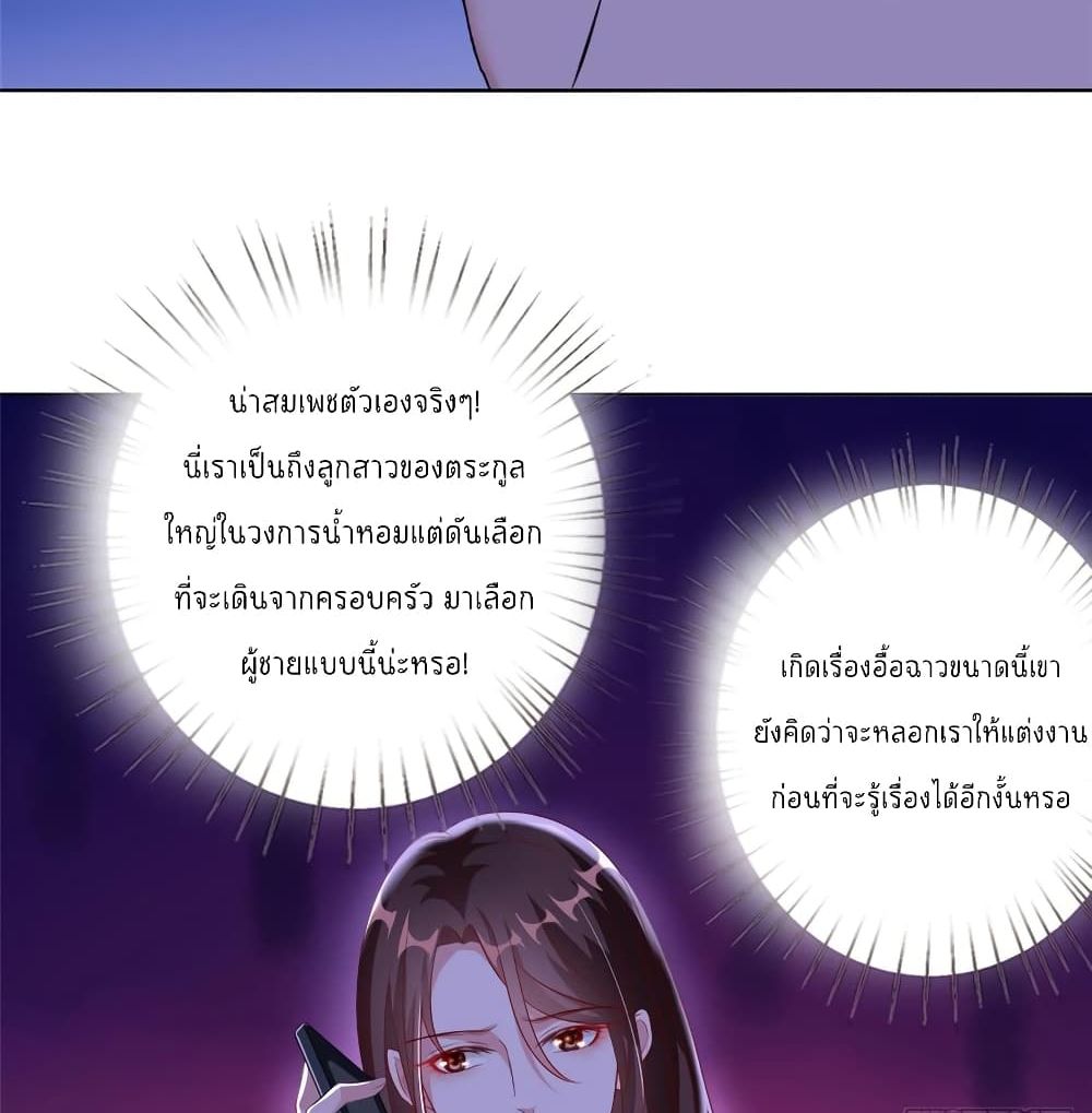 Trial Marriage Husband: Need to Work Hard page 24