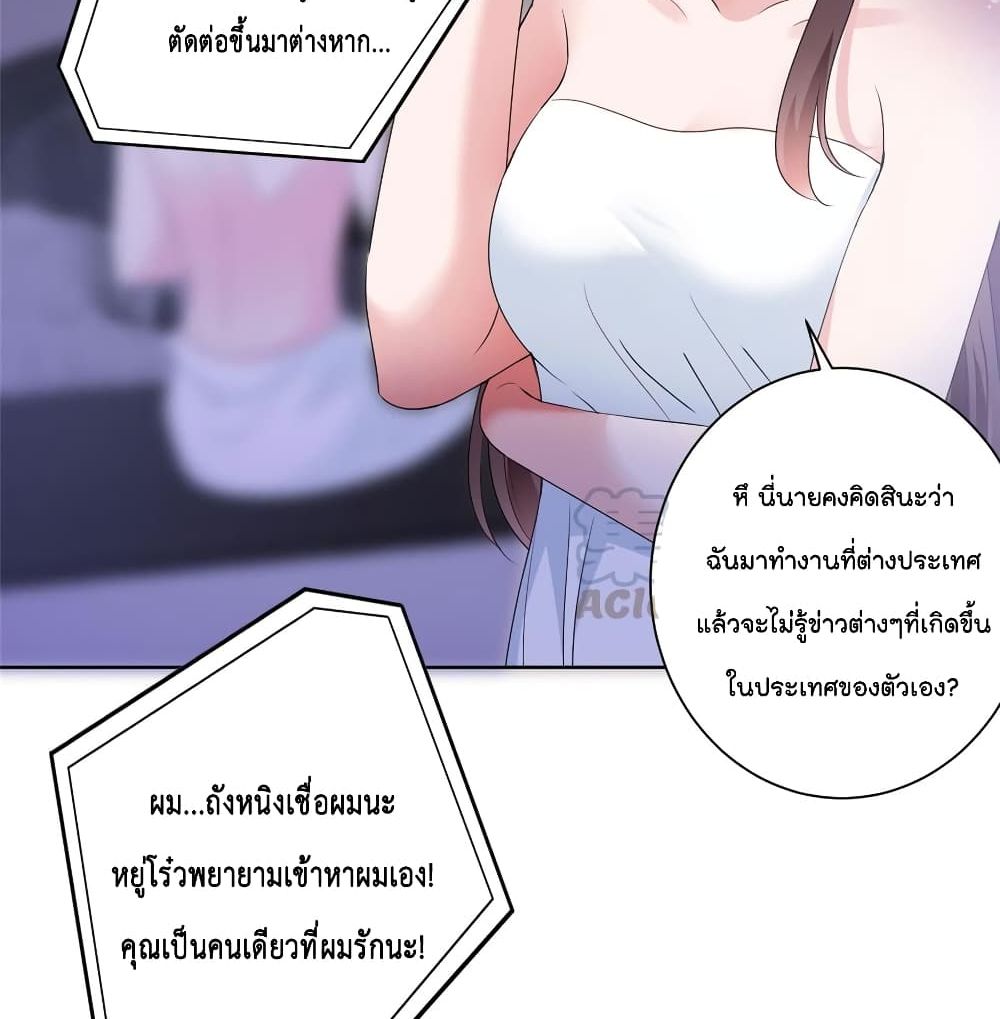Trial Marriage Husband: Need to Work Hard page 27