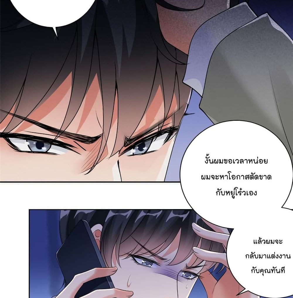Trial Marriage Husband: Need to Work Hard page 29