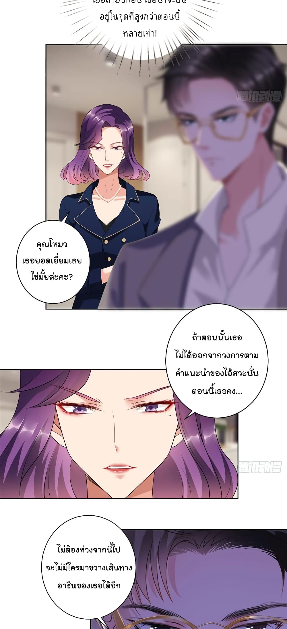 Trial Marriage Husband: Need to Work Hard page 12