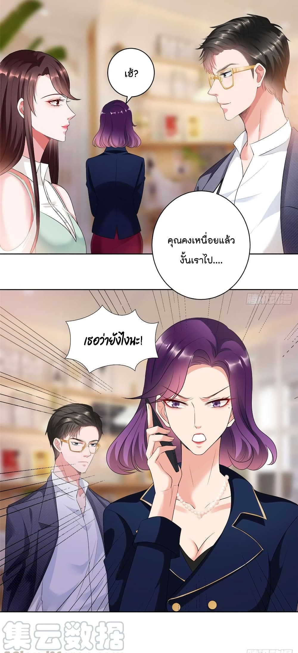 Trial Marriage Husband: Need to Work Hard page 15
