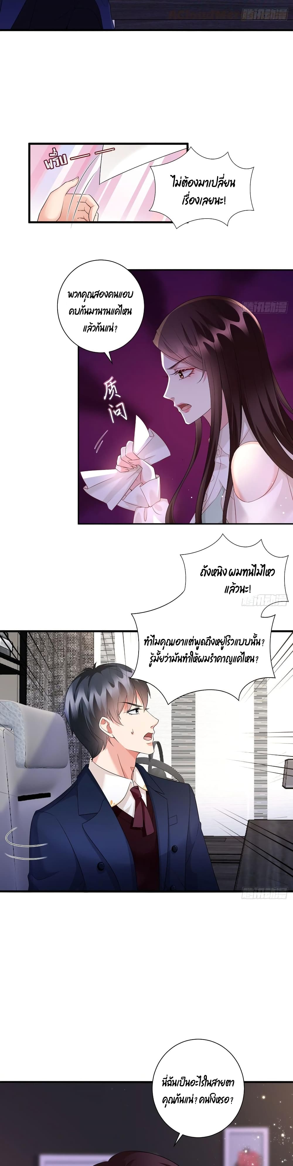 Trial Marriage Husband: Need to Work Hard page 9