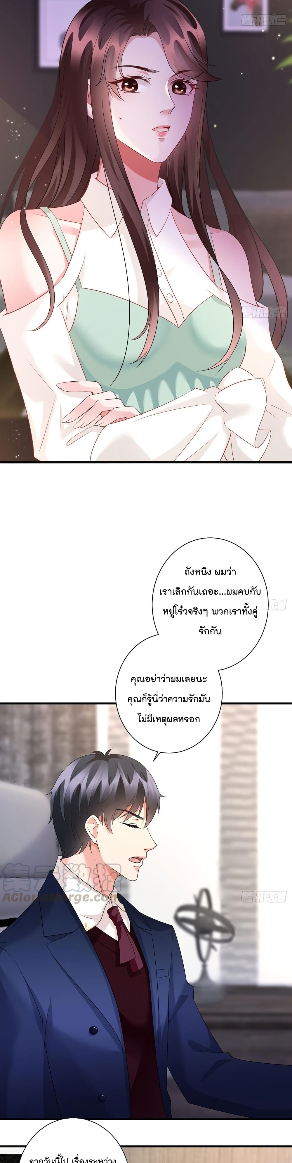 Trial Marriage Husband: Need to Work Hard page 10