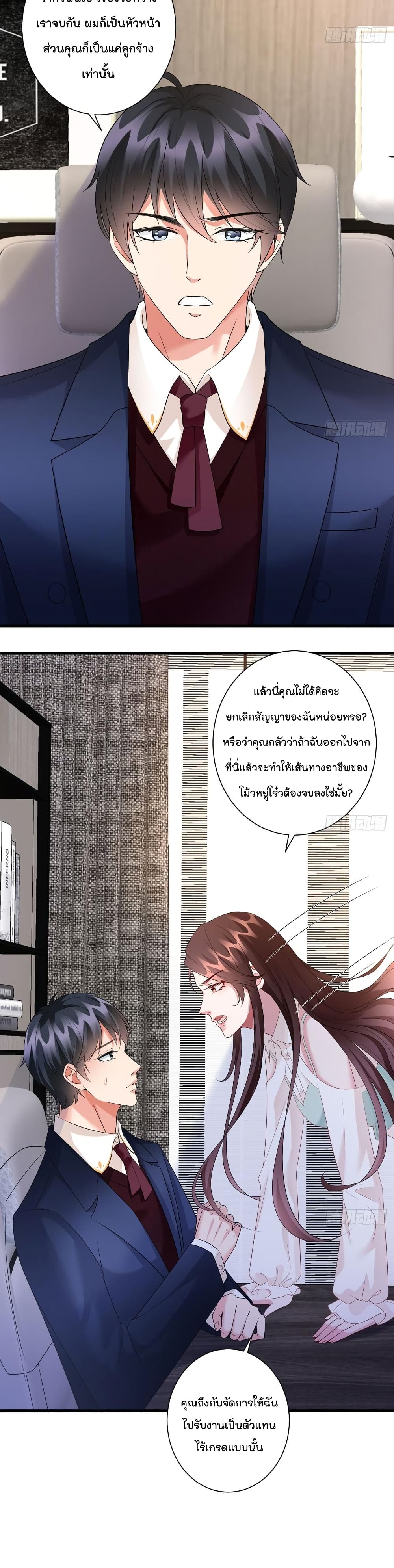 Trial Marriage Husband: Need to Work Hard page 11