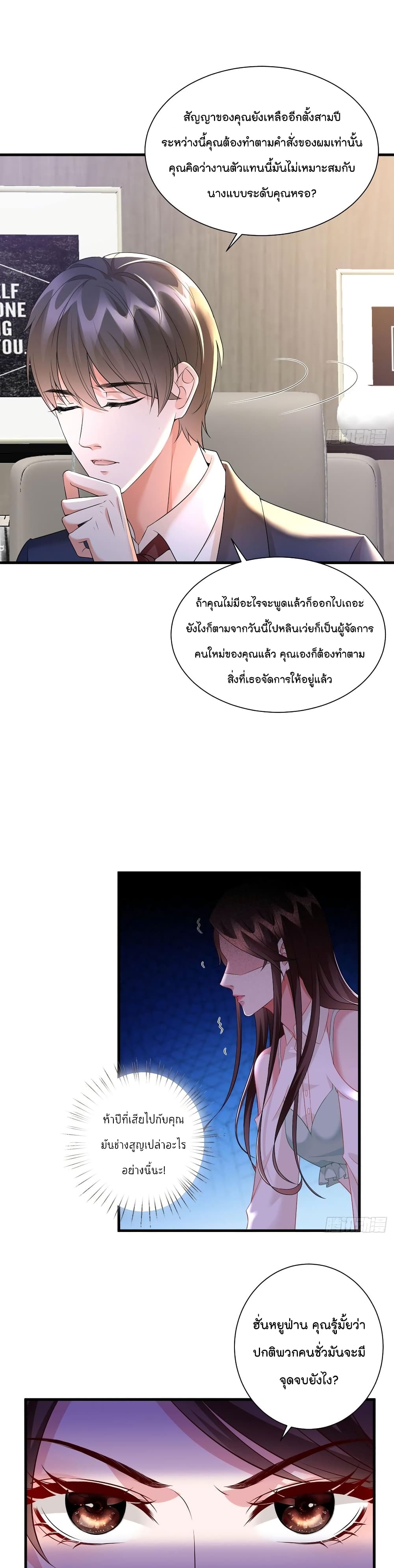Trial Marriage Husband: Need to Work Hard page 12