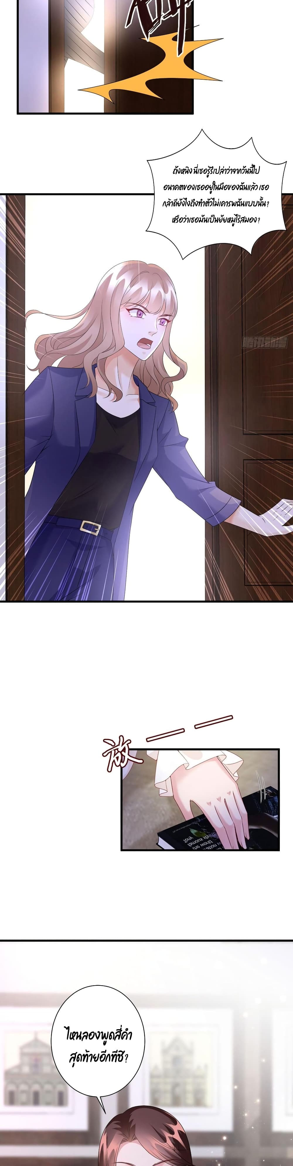 Trial Marriage Husband: Need to Work Hard page 15