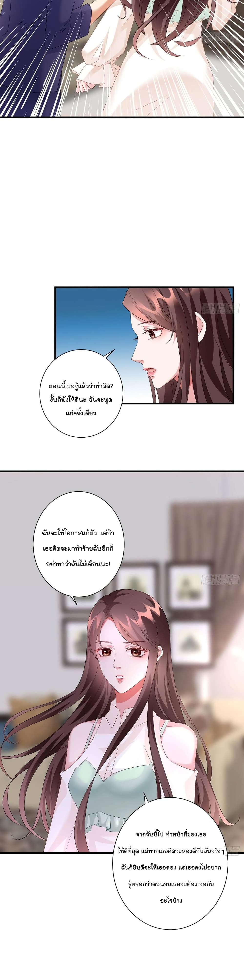 Trial Marriage Husband: Need to Work Hard page 20