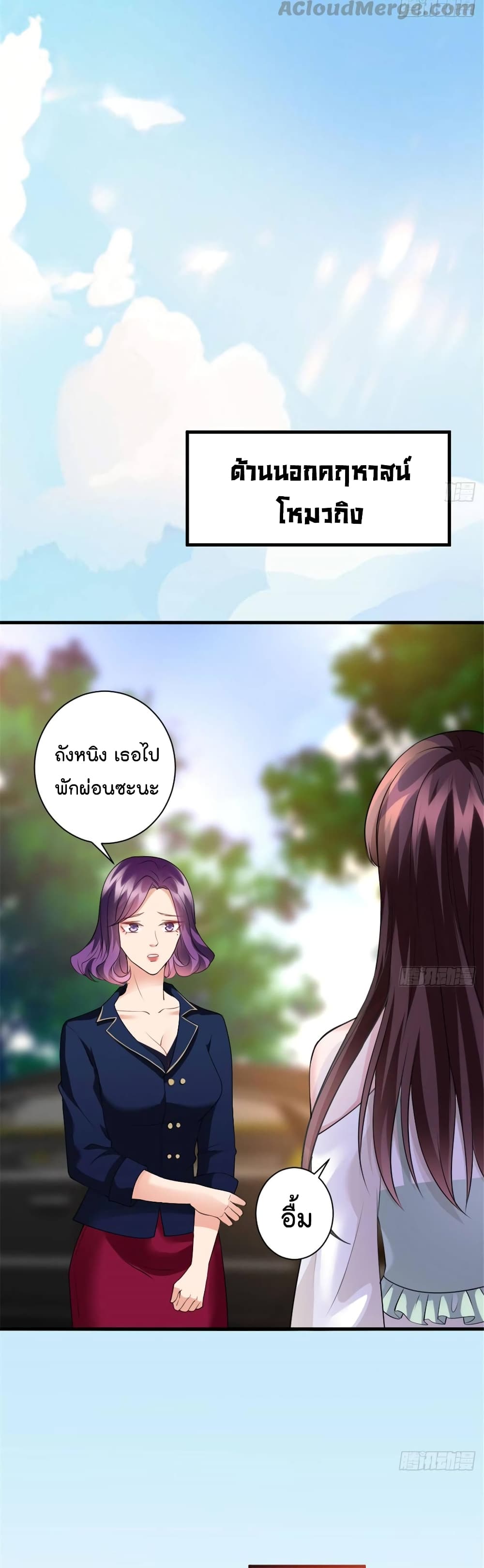 Trial Marriage Husband: Need to Work Hard page 6