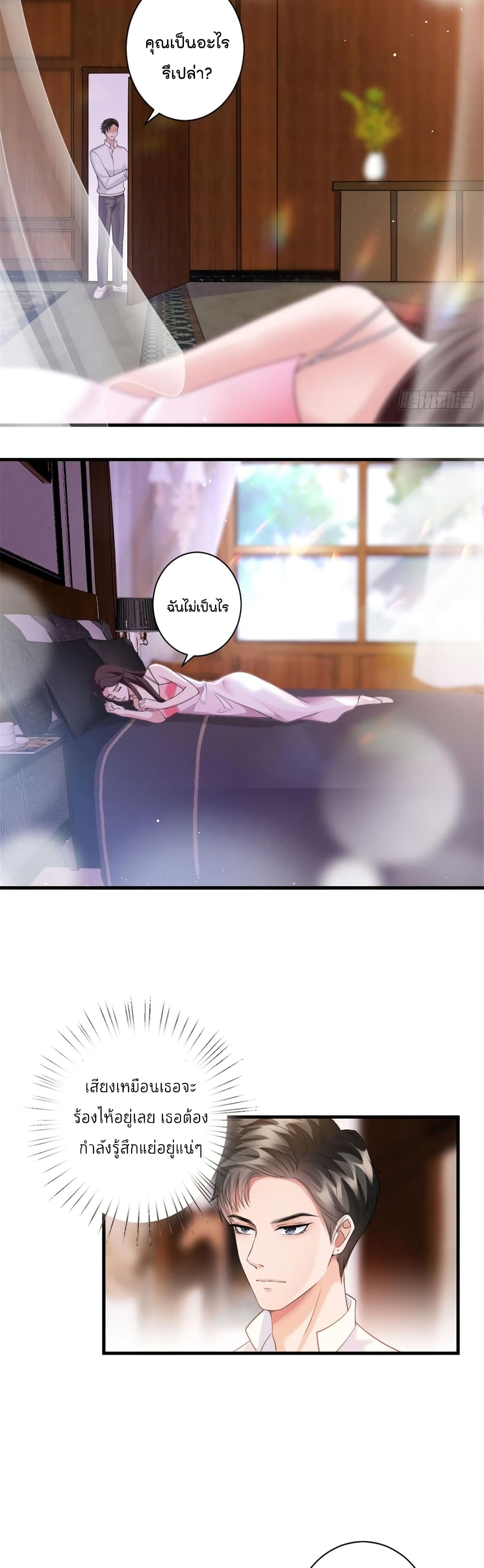 Trial Marriage Husband: Need to Work Hard page 11