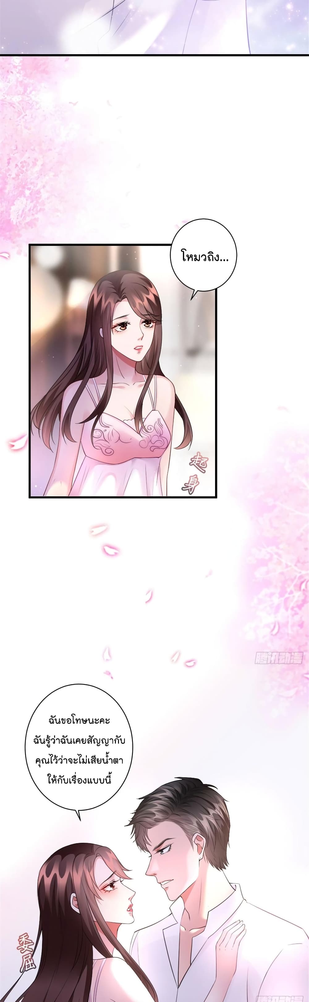 Trial Marriage Husband: Need to Work Hard page 13