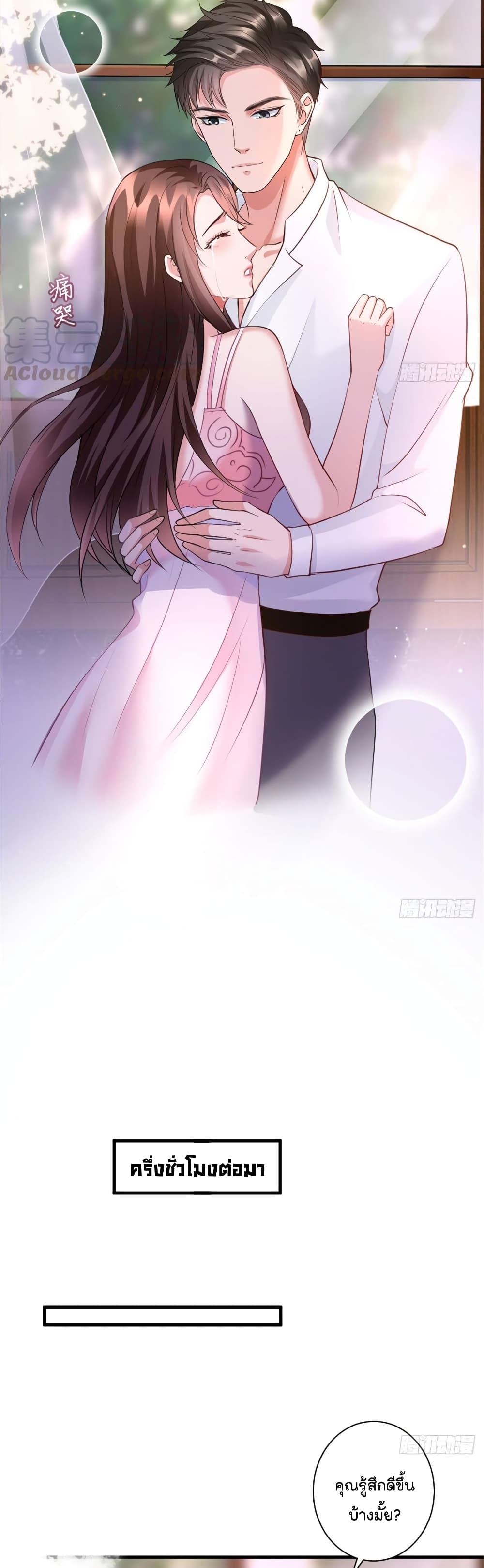 Trial Marriage Husband: Need to Work Hard page 15
