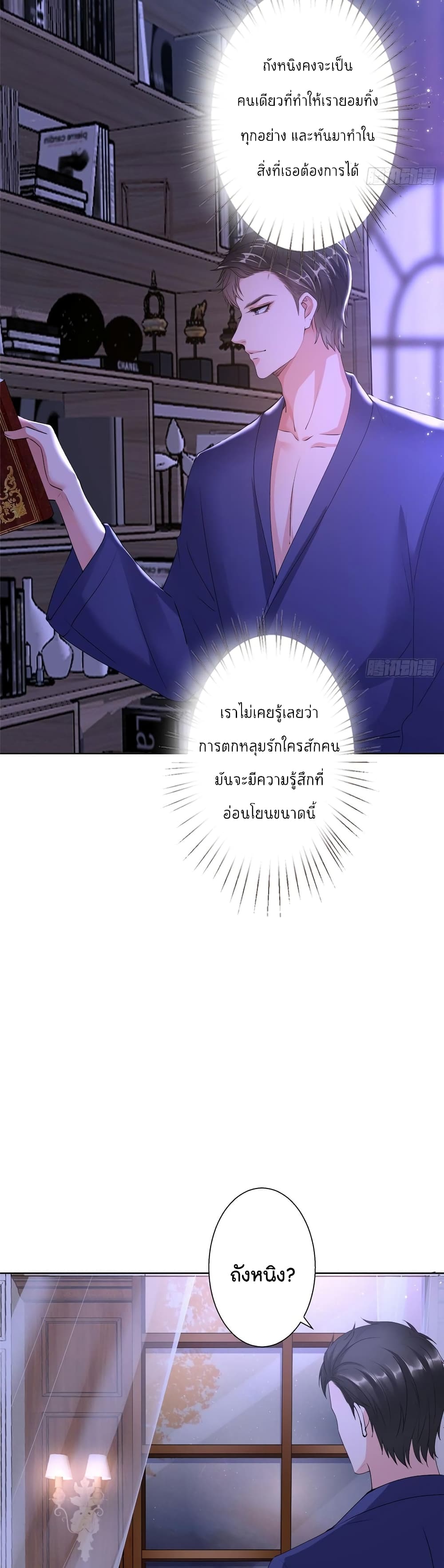 Trial Marriage Husband: Need to Work Hard page 3