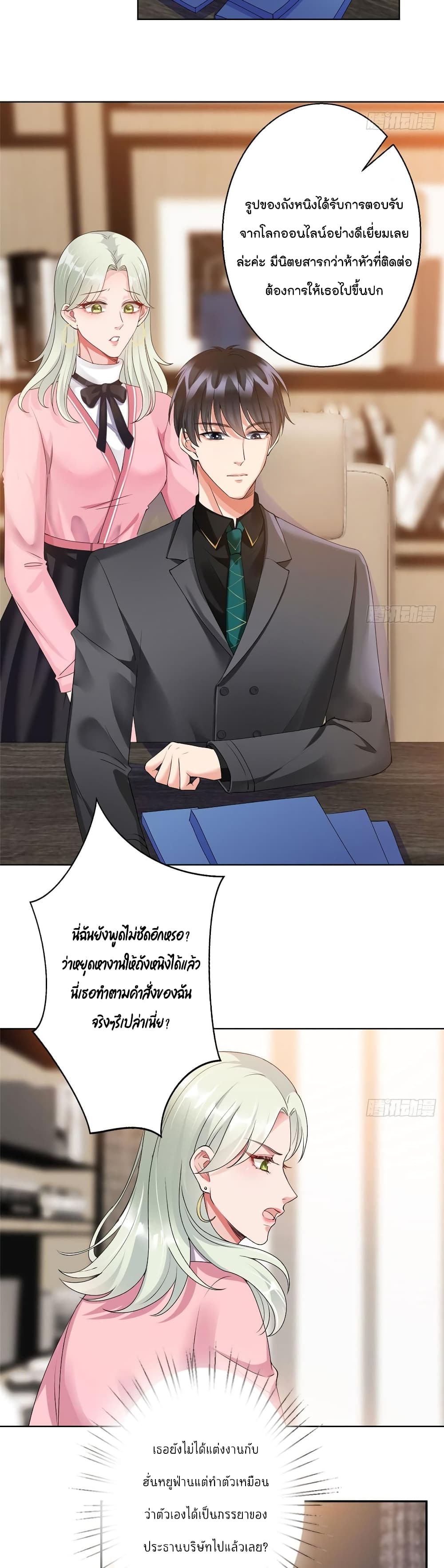 Trial Marriage Husband: Need to Work Hard page 9