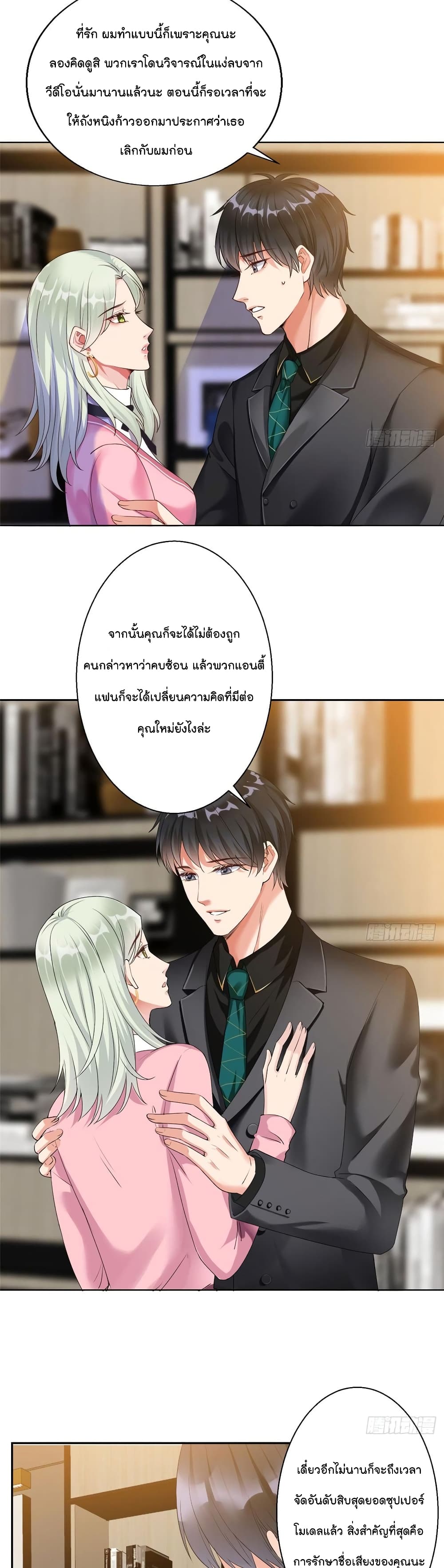 Trial Marriage Husband: Need to Work Hard page 11