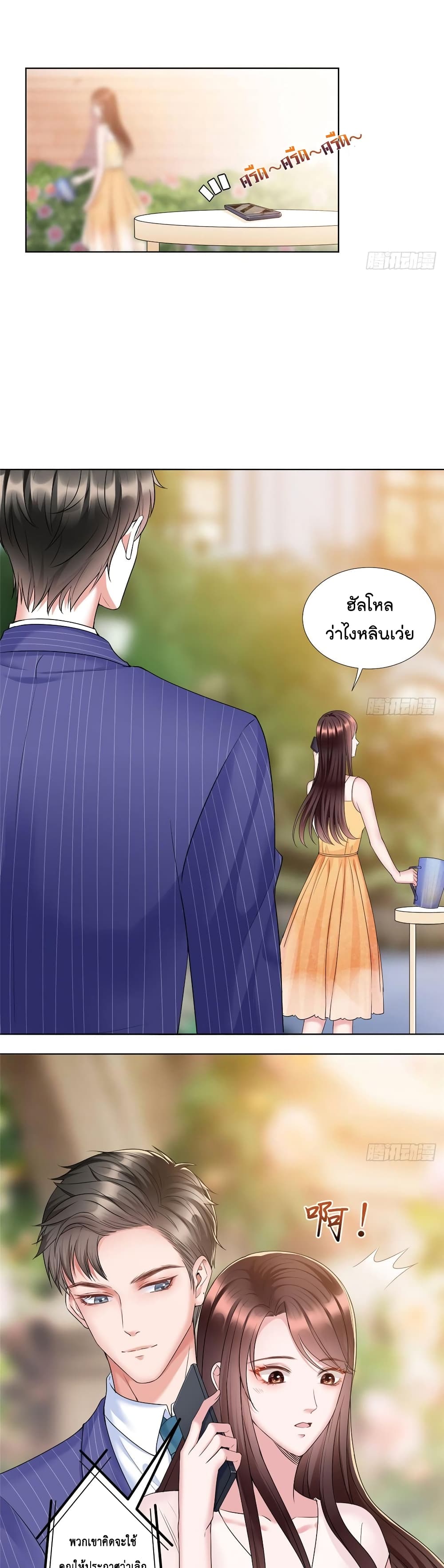 Trial Marriage Husband: Need to Work Hard page 15