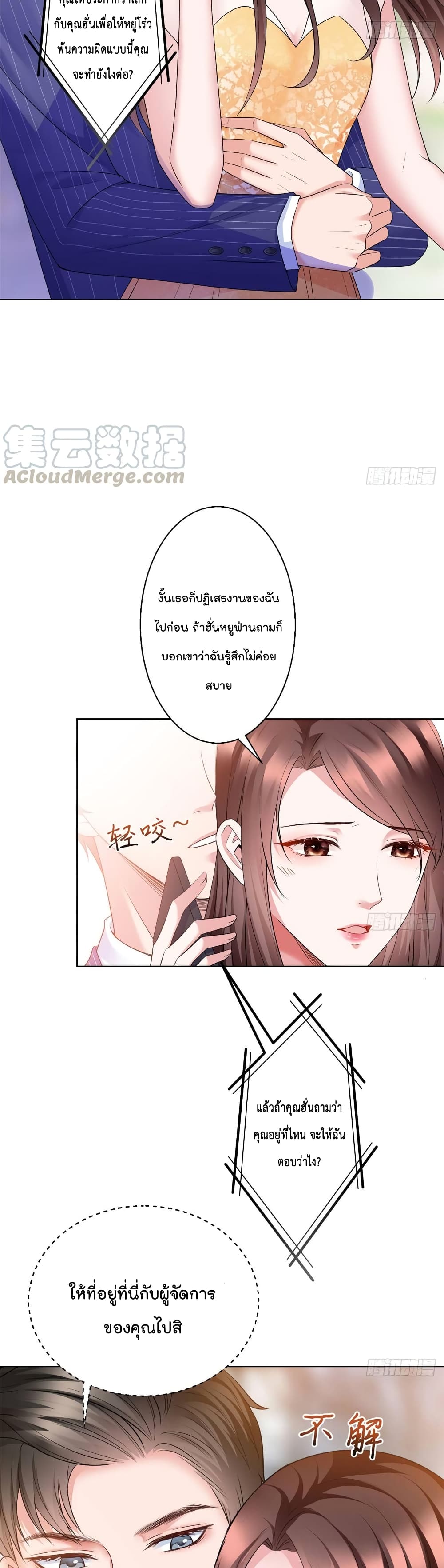 Trial Marriage Husband: Need to Work Hard page 16