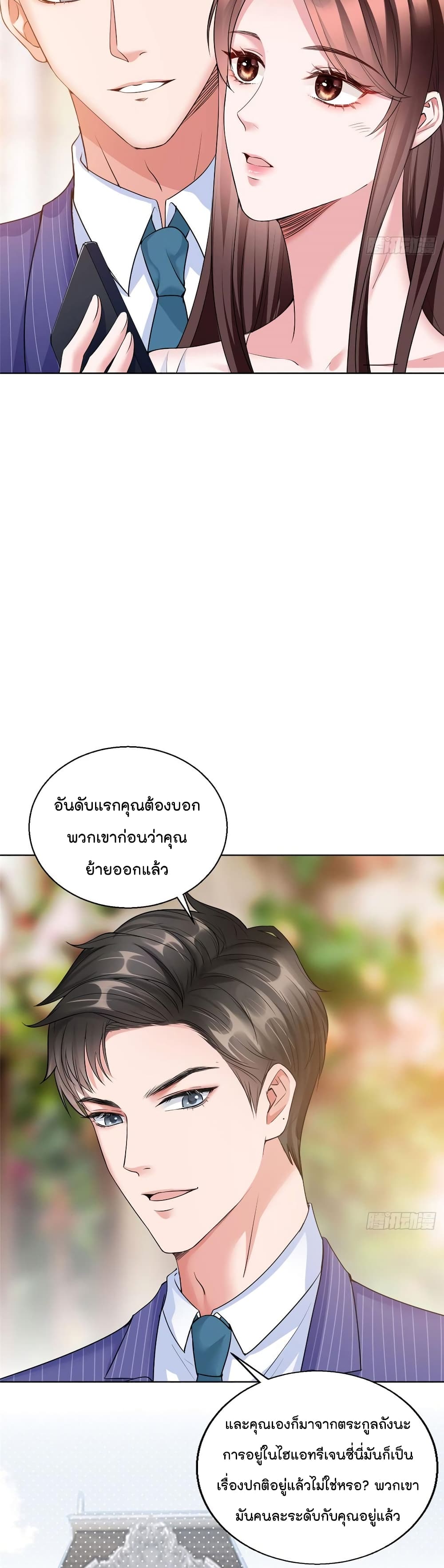 Trial Marriage Husband: Need to Work Hard page 17