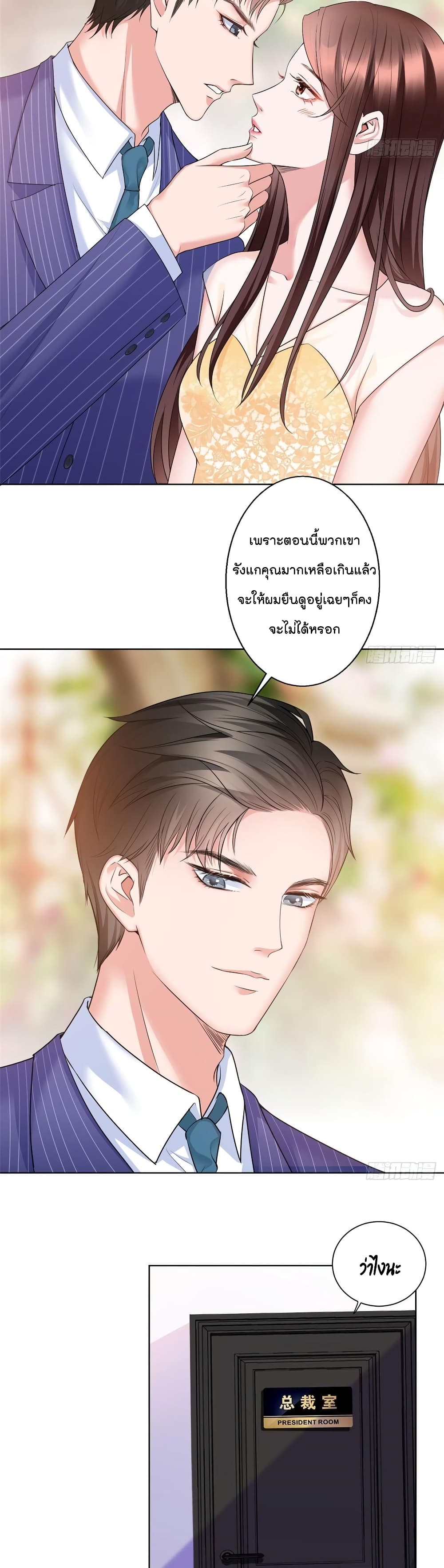 Trial Marriage Husband: Need to Work Hard page 19