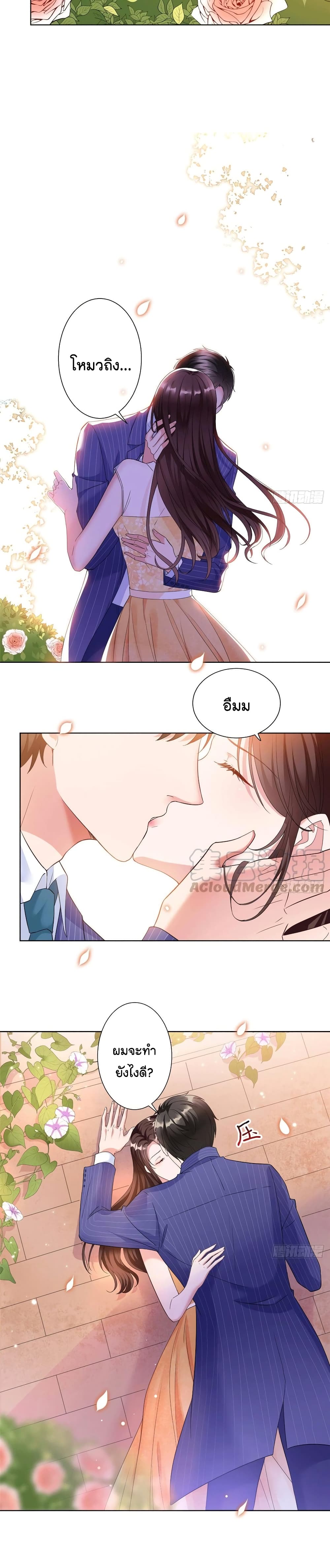 Trial Marriage Husband: Need to Work Hard page 3