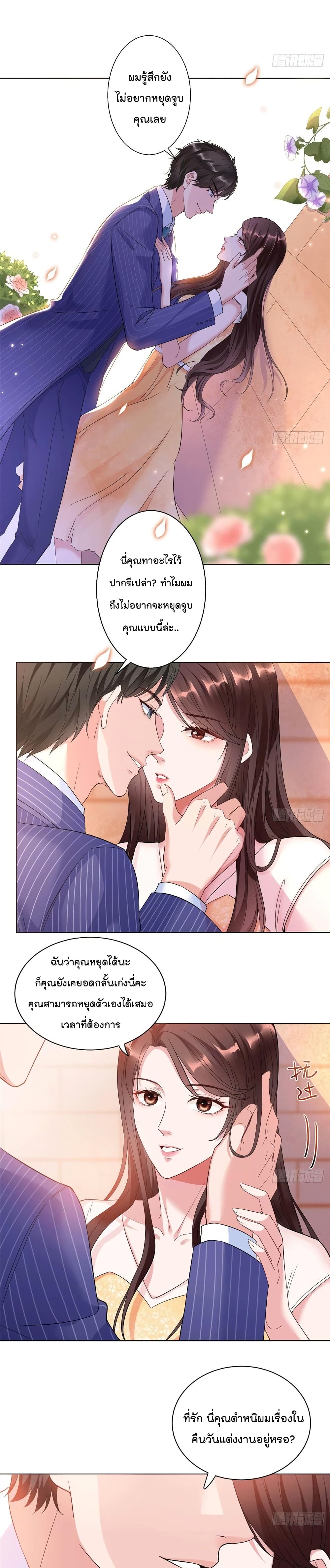Trial Marriage Husband: Need to Work Hard page 4