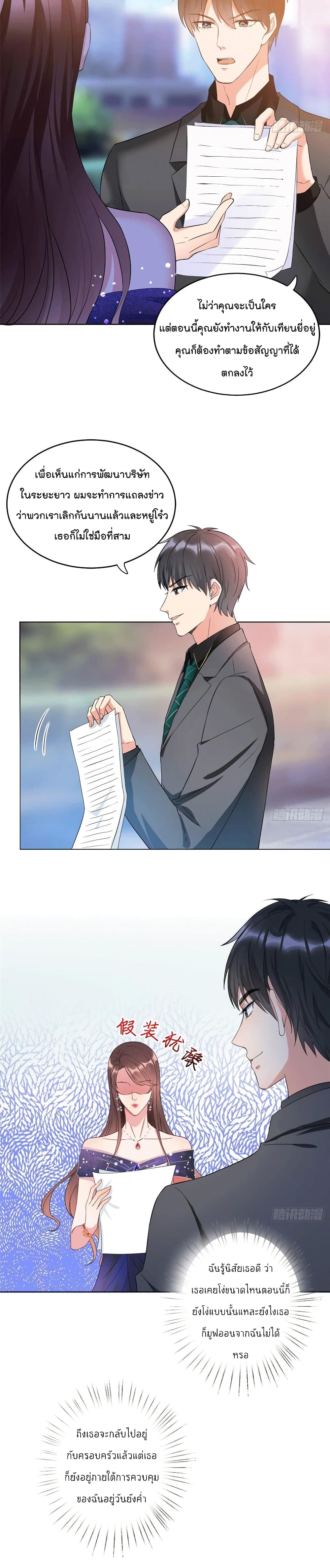 Trial Marriage Husband: Need to Work Hard page 11