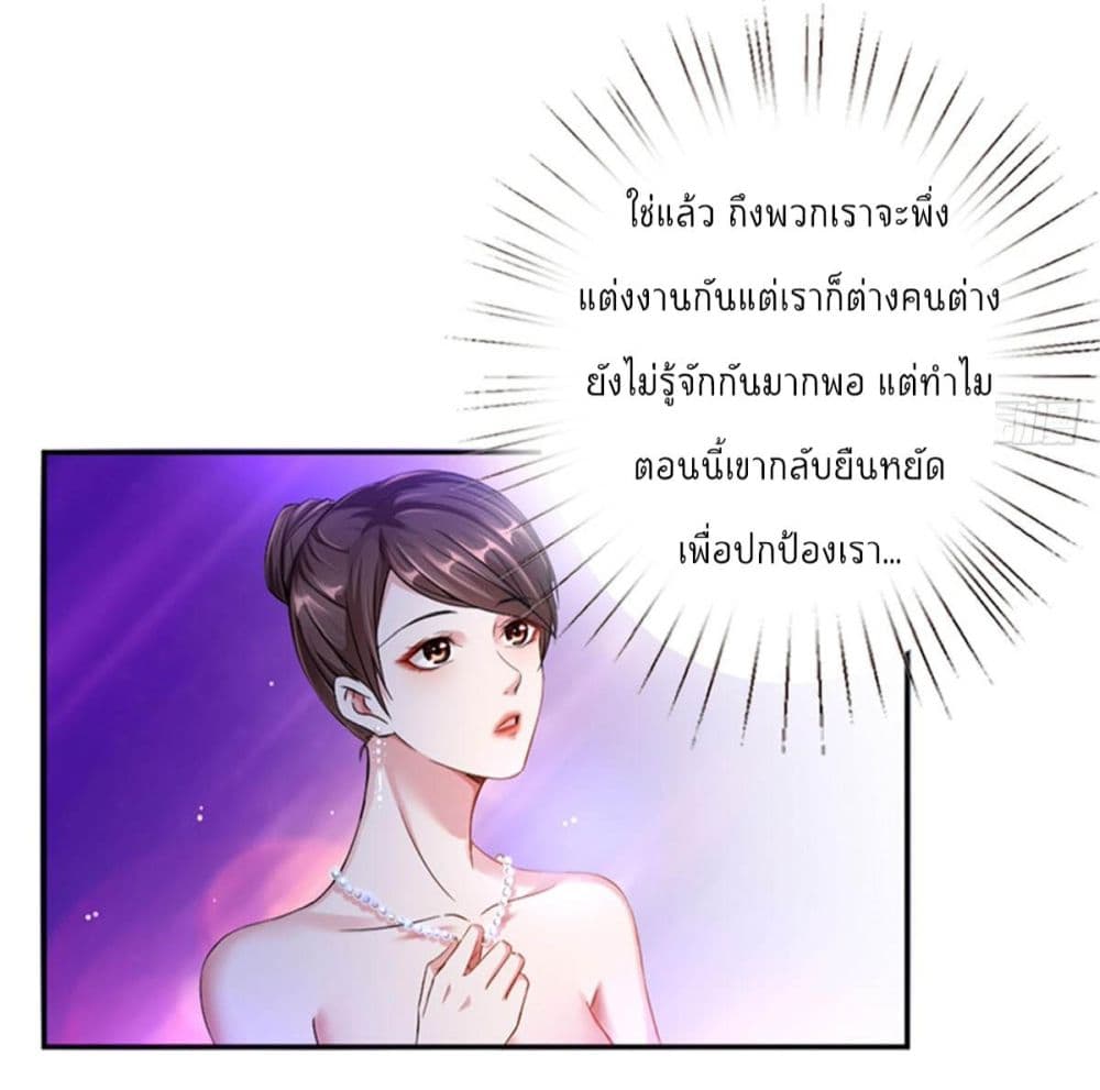 Trial Marriage Husband: Need to Work Hard page 23