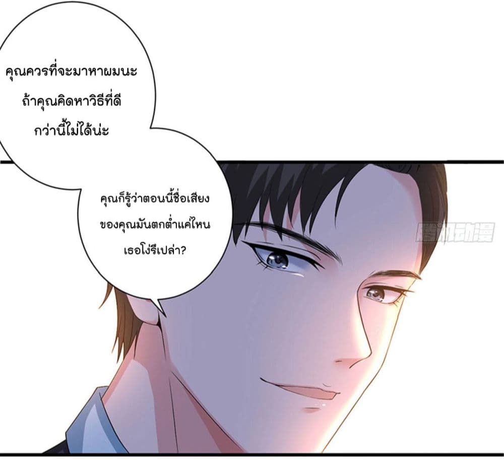 Trial Marriage Husband: Need to Work Hard page 43