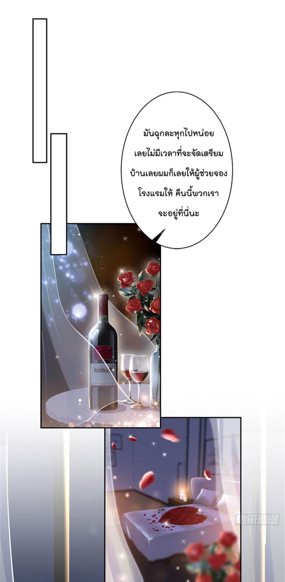 Trial Marriage Husband: Need to Work Hard page 51