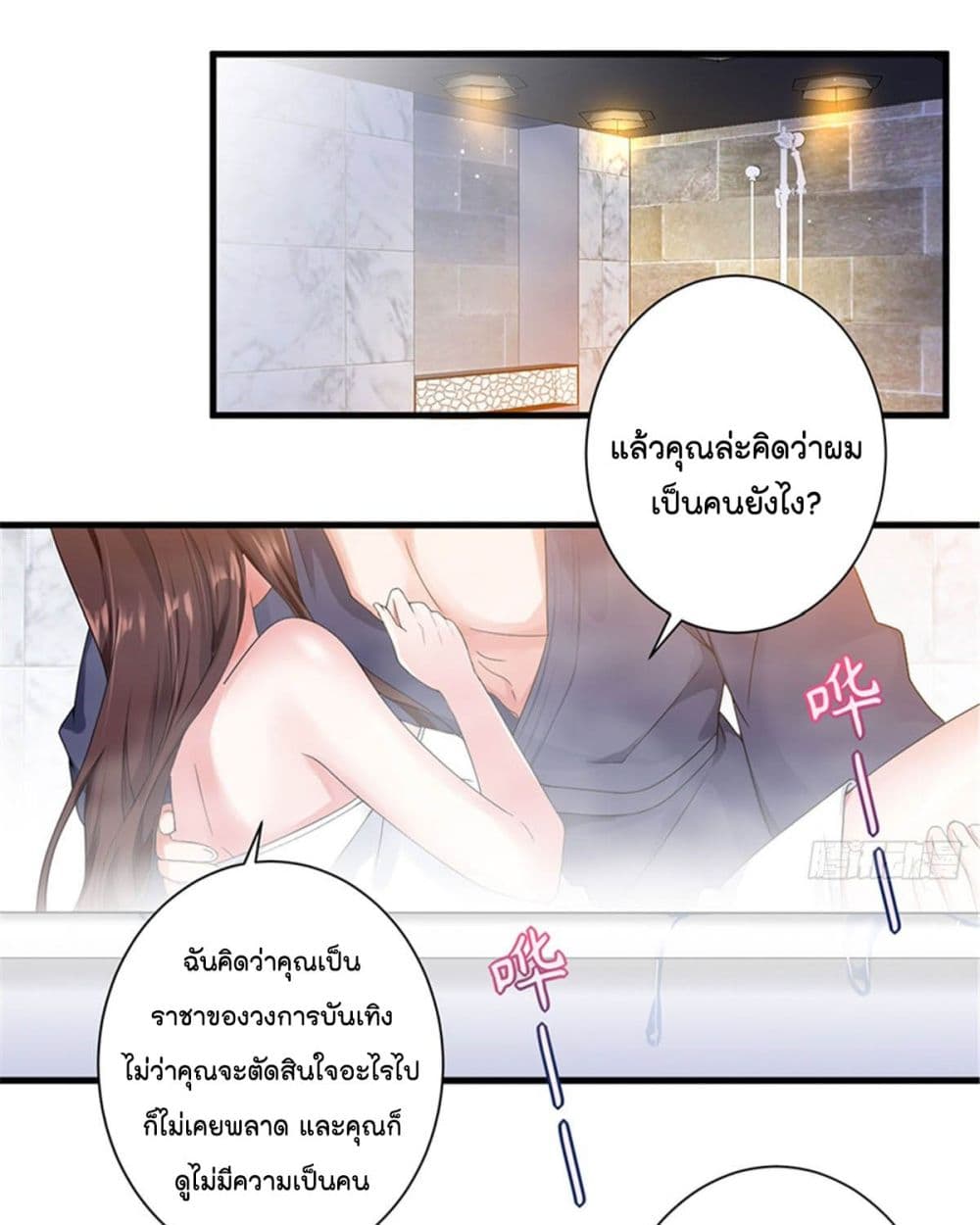 Trial Marriage Husband: Need to Work Hard page 26