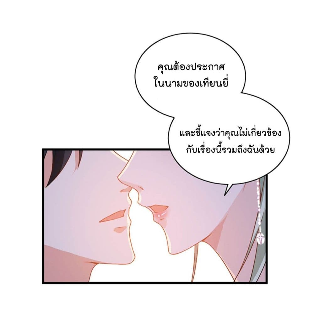 Trial Marriage Husband: Need to Work Hard page 37